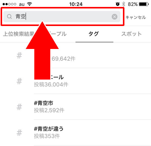投稿されている写真をタグで検索する方法