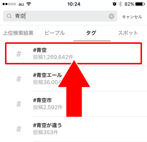 投稿されている写真をタグで検索する方法