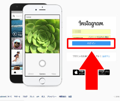 インスタグラムのwebからログインする方法