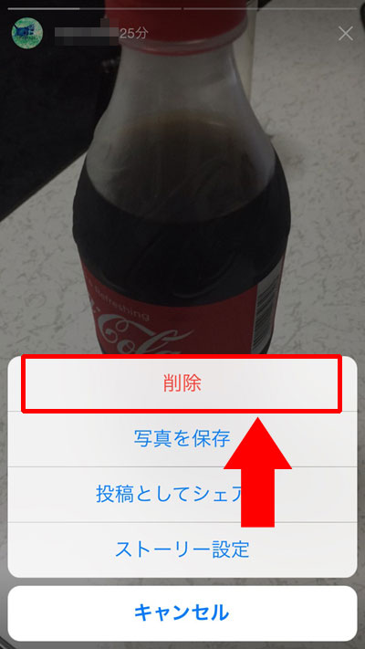 インスタグラムストーリーの投稿写真や動画を削除する方法