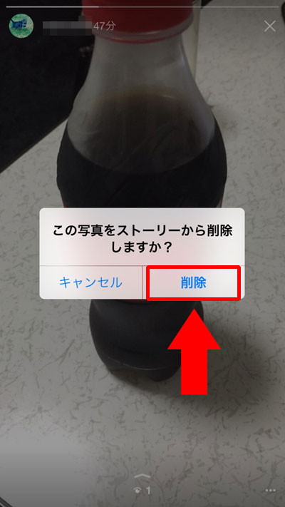 インスタグラムストーリーの投稿写真や動画を削除する方法