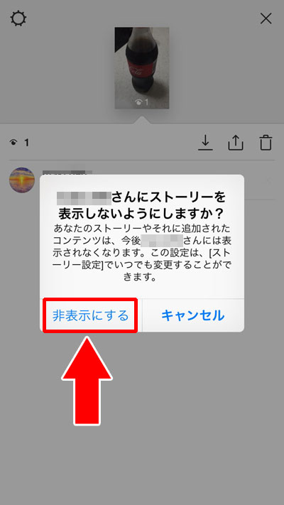 足跡履歴から指定ユーザーだけストーリーを非表示にする方法
