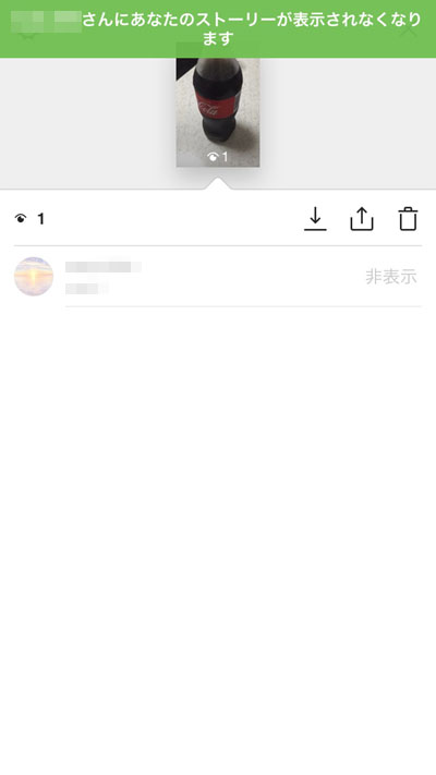 足跡履歴から指定ユーザーだけストーリーを非表示にする方法