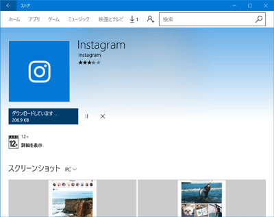 windows10のPCにinstagramアプリをダウンロード・インストールする方法