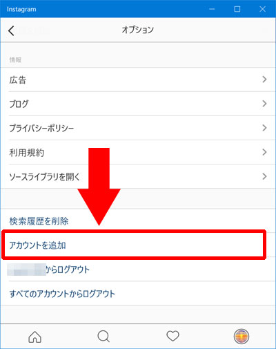 まだ存在しない新規アカウントを作って追加する方法