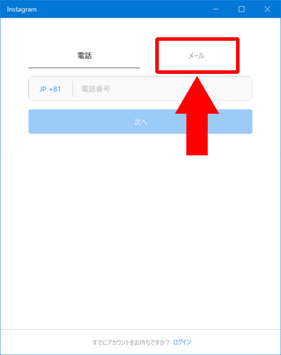 まだ存在しない新規アカウントを作って追加する方法