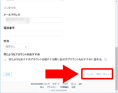 インスタグラムアカウントの一時停止方法