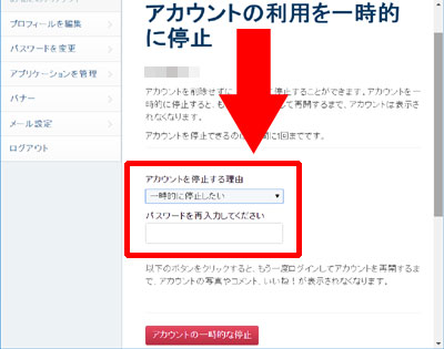インスタグラムアカウントの一時停止方法