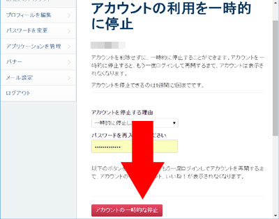 インスタグラムアカウントの一時停止方法
