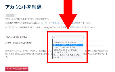 インスタグラムアカウントを完全に削除する方法