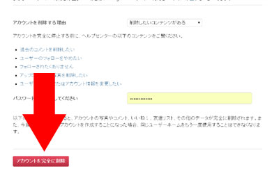 インスタグラムアカウントを完全に削除する方法