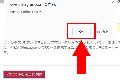 インスタグラムアカウントを完全に削除する方法