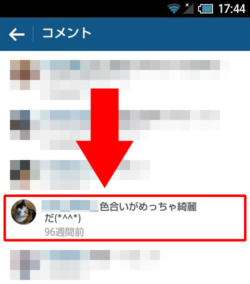 android版でのコメント削除方法