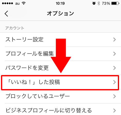 自分が「いいね!」した写真の一覧を見る方法