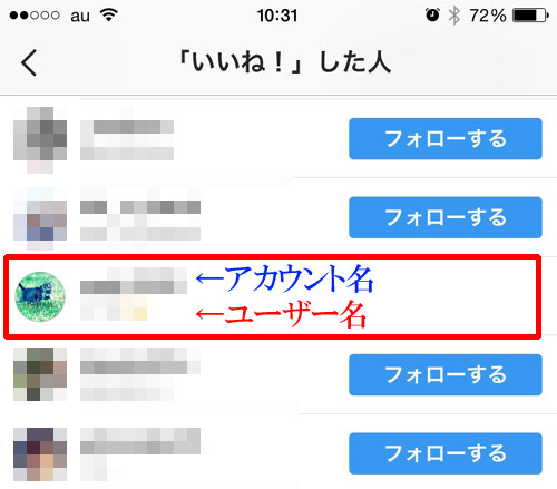 いいね!した人に表示される名前を変更する方法