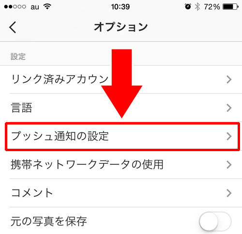 いいね!で送られる通知を通知しない設定方法