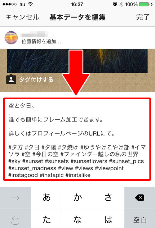 キャプションの編集方法|instagramのキャプションとは何?書き方や編集方法などまとめて解説