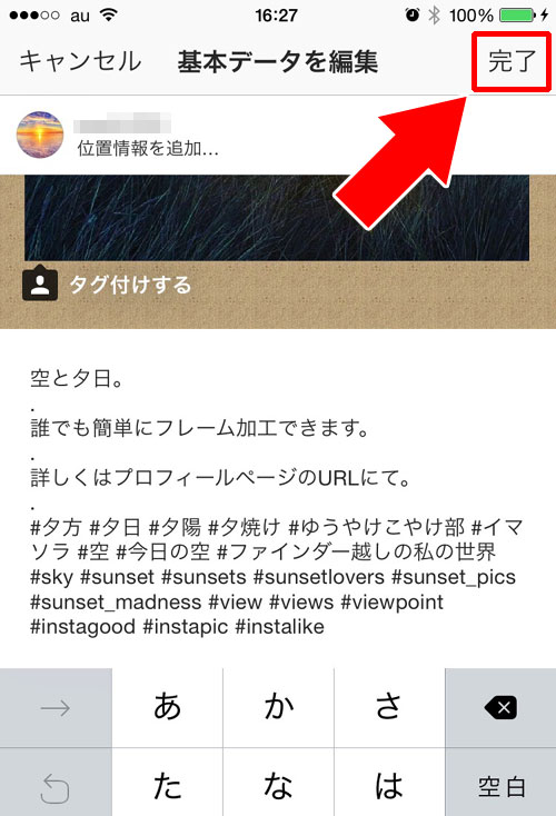 キャプションの編集方法|instagramのキャプションとは何?書き方や編集方法などまとめて解説