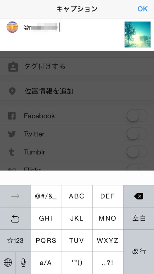 キャプションにアカウント名を入力する方法