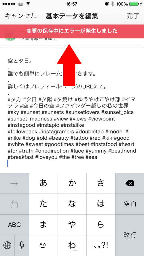 キャプションの編集でエラーが出て編集できない|インスタグラムのキャプションとは?書き方や文字数などの疑問まとめ