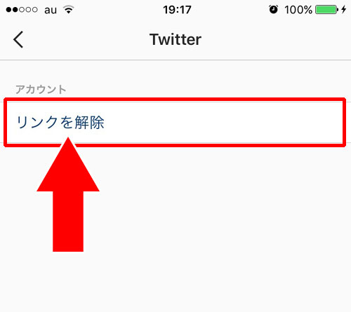 シェア設定を解除する方法|インスタグラムのシェア方法と設定をまとめて解説