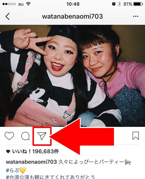 インスタで見つけた写真をダイレクトで送る方法