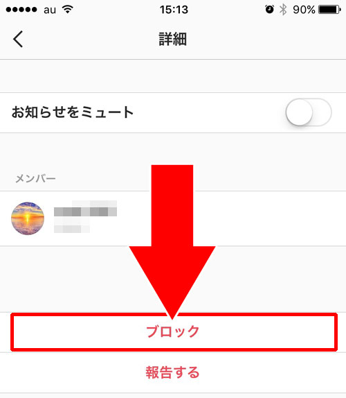 DMを拒否する方法