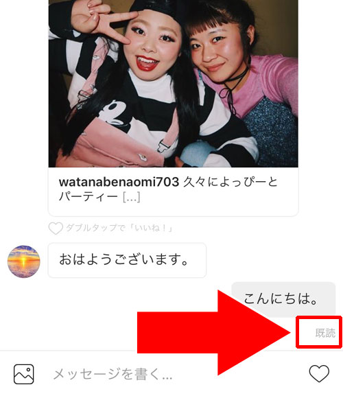DMは既読が付く?