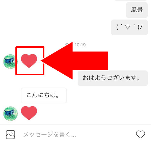 ダイレクトメッセージのハートの意味とは?