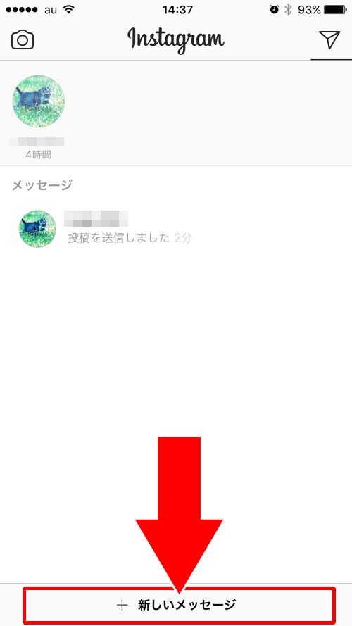 ダイレクトメッセージの画面から新規メッセージを作って送る方法