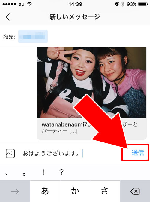 ダイレクトメッセージの画面から新規メッセージを作って送る方法