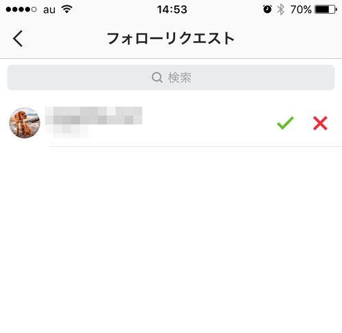 非公開アカウントで『フォロー申請』するとどうなる?