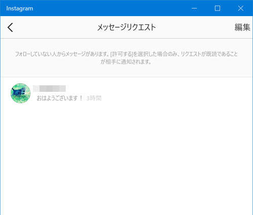 非公開アカウントで『DM(ダイレクト)』を送るとどうなる?