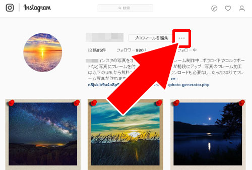 インスタグラムのログアウト方法(PC)