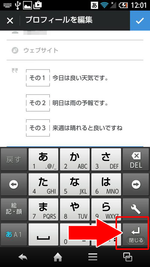 プロフィールで改行できない理由