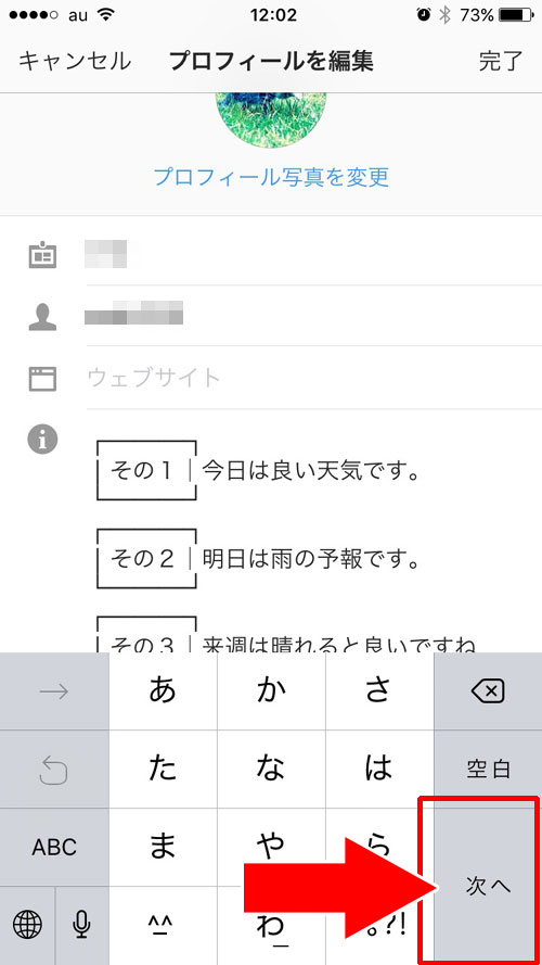 プロフィールで改行できない理由