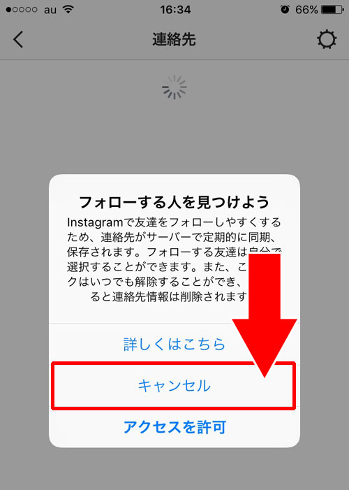 インスタ 連絡 先 出 て こない