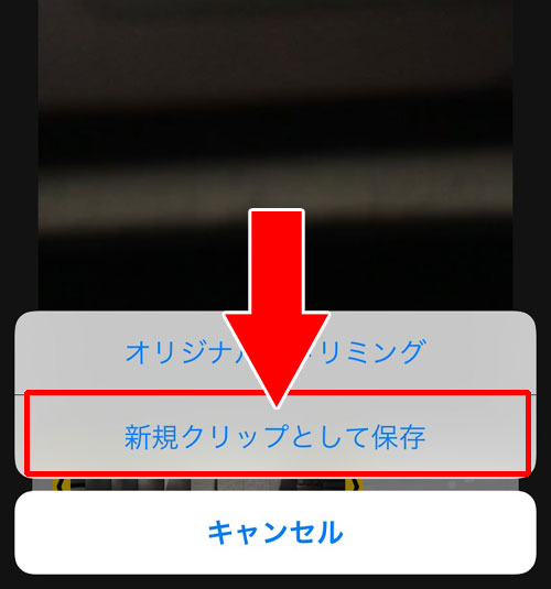 iphoneで動画の長さを編集したい時