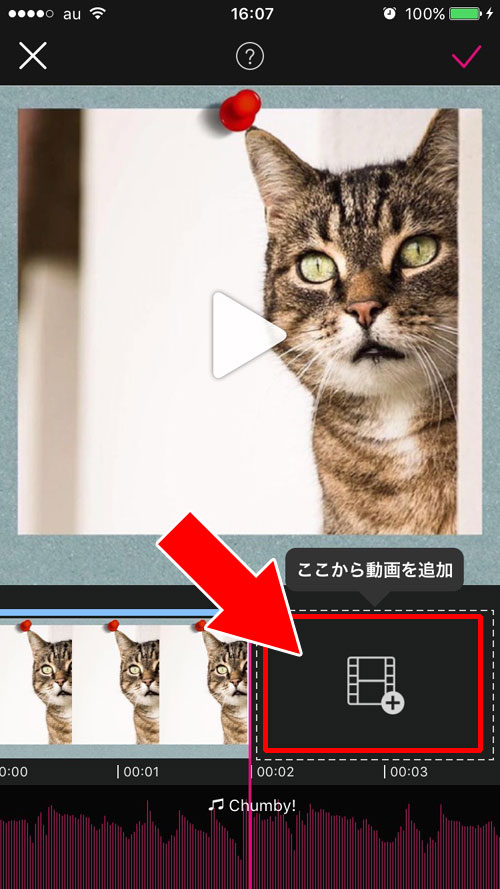 MixChannelを使ってカメラロールの動画や写真に音楽をつける