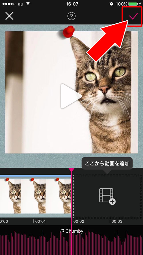 MixChannelを使ってカメラロールの動画や写真に音楽をつける