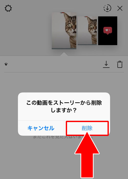 インスタストーリーに投稿した写真や動画の消し方