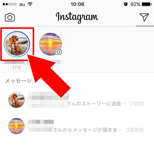 個人宛のストーリーを受信して見る方法