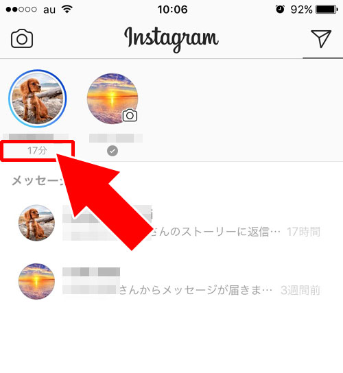 個人宛のストーリーを見逃してしまった時