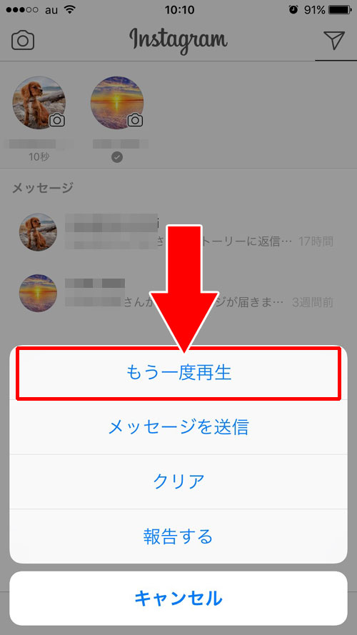 個人宛のストーリーを見逃してしまった時