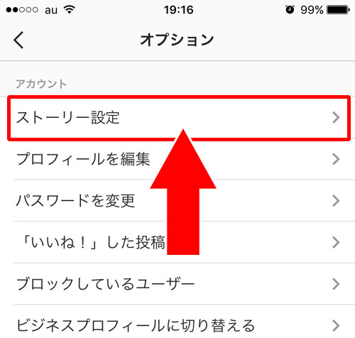 一括でストーリーの非表示設定をする方法