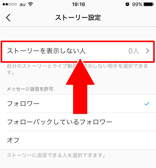 一括でストーリーの非表示設定をする方法