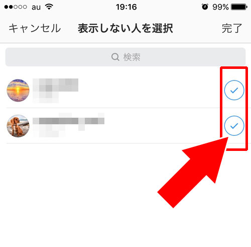 一括でストーリーの非表示設定をする方法