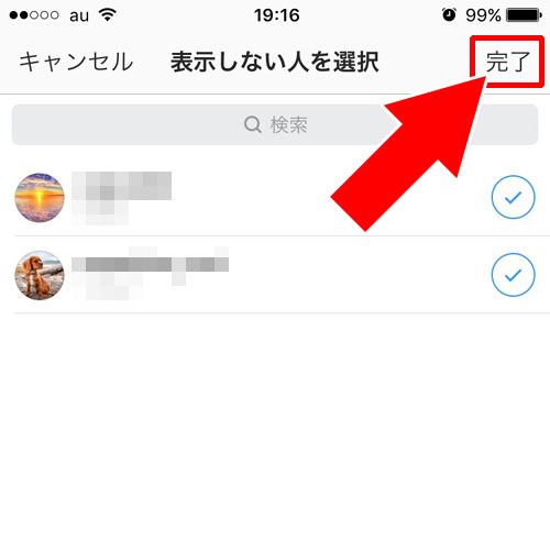 一括でストーリーの非表示設定をする方法