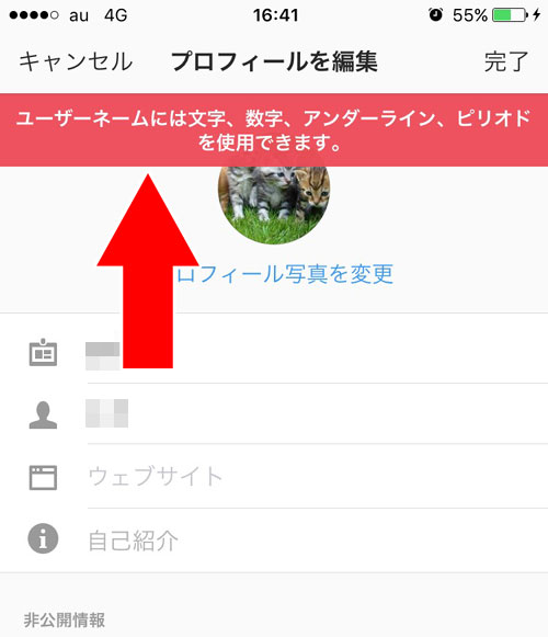 変更したいユーザーネームに禁止文字が使われている時