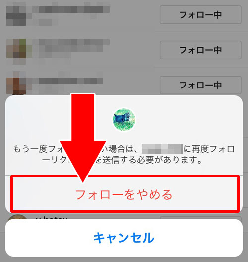 インスタでフォローを外す方法